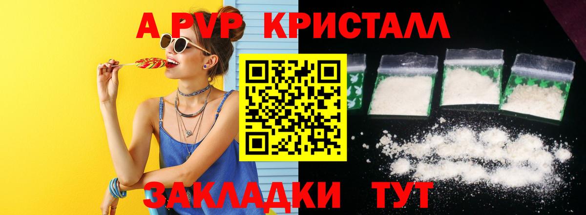 А ПВП Crystall Йошкар-Ола