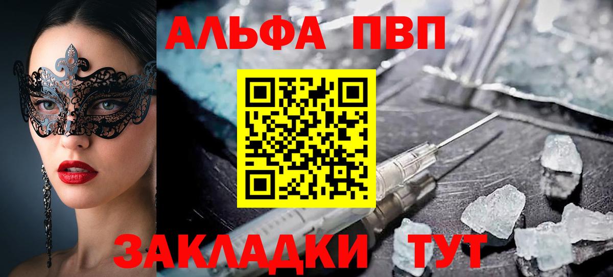 А ПВП VHQ  Вход с VPN  Alpha-PVP  A PVP VHQ  Йошкар-Ола 