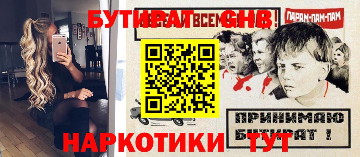 Бутират оксибутират Йошкар-Ола