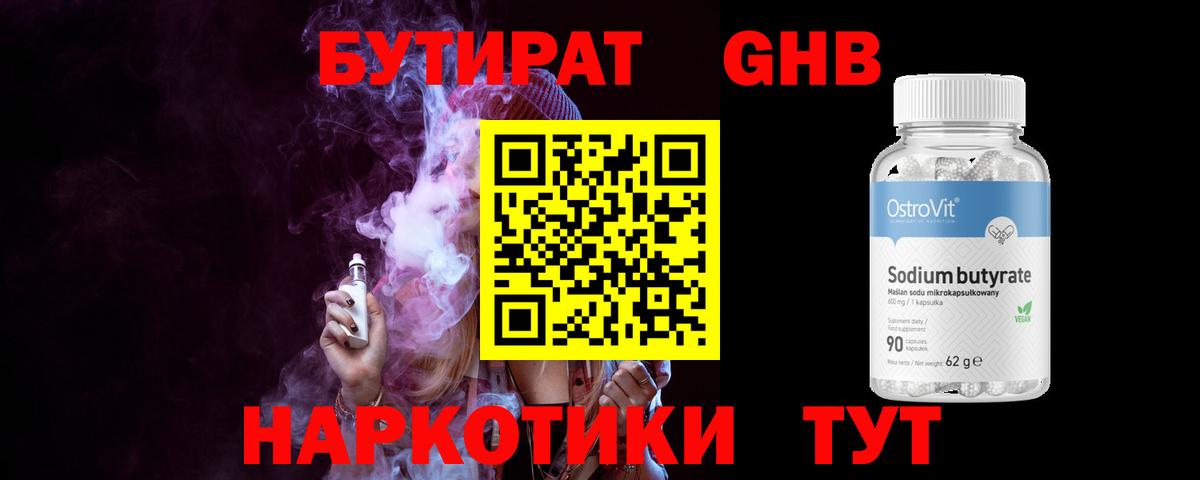 Бутират жидкий экстази  Вход с VPN  Бутират  Йошкар-Ола 