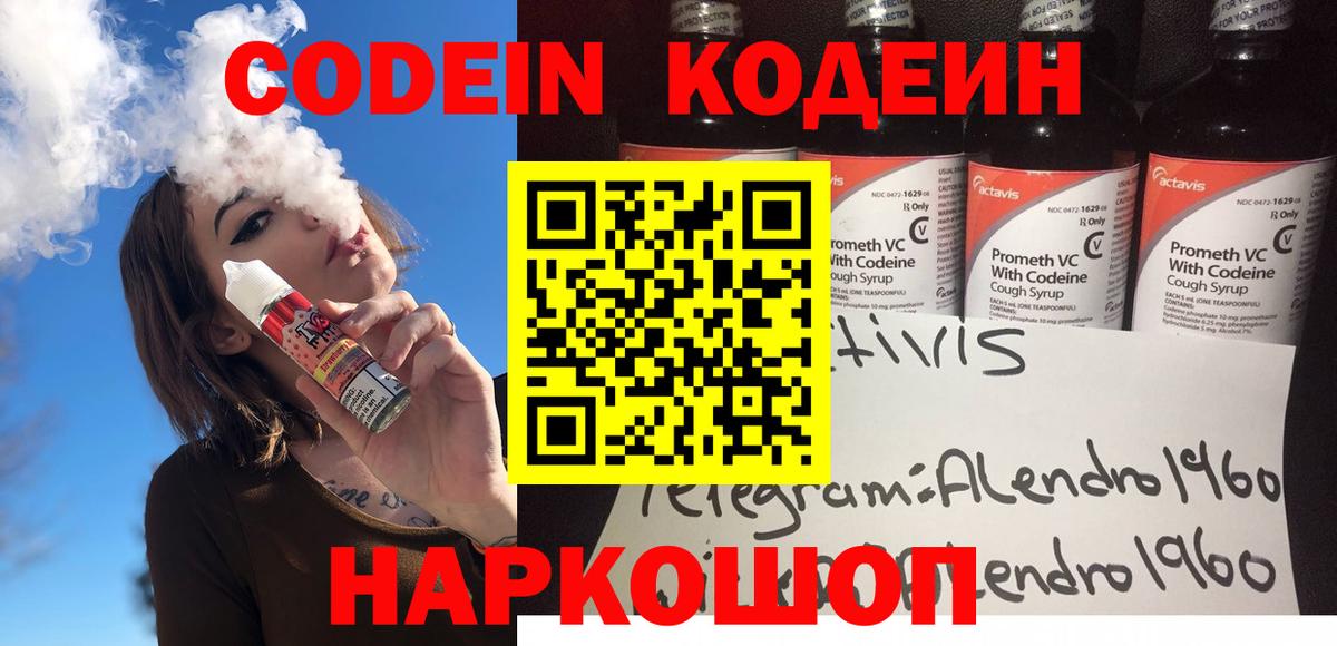 Кодеиновый сироп Lean Purple Drank Йошкар-Ола