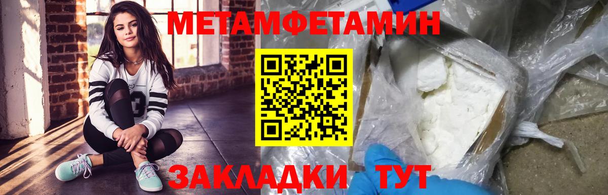 МЕТАМФЕТАМИН Methamphetamine Йошкар-Ола